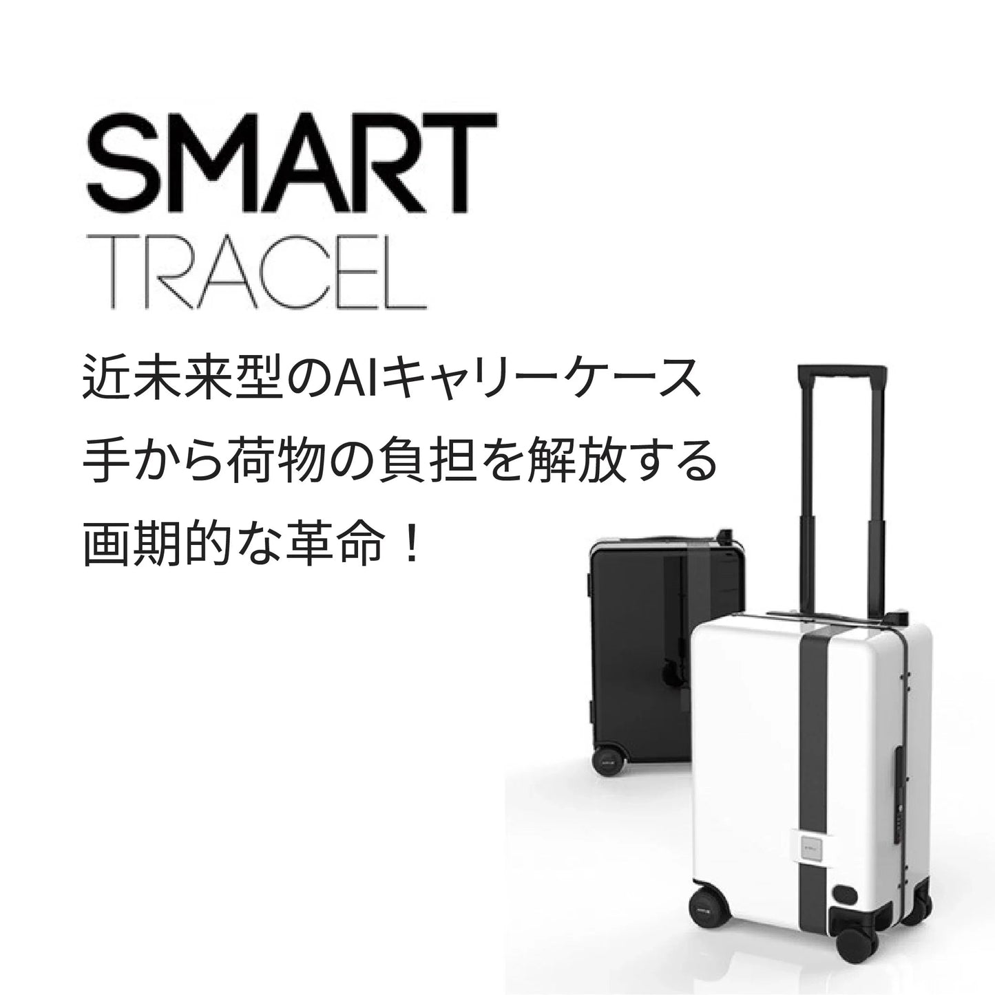 近未来型AI自動追尾キャリーケース(Sサイズ) - MOOBOT株式会社
