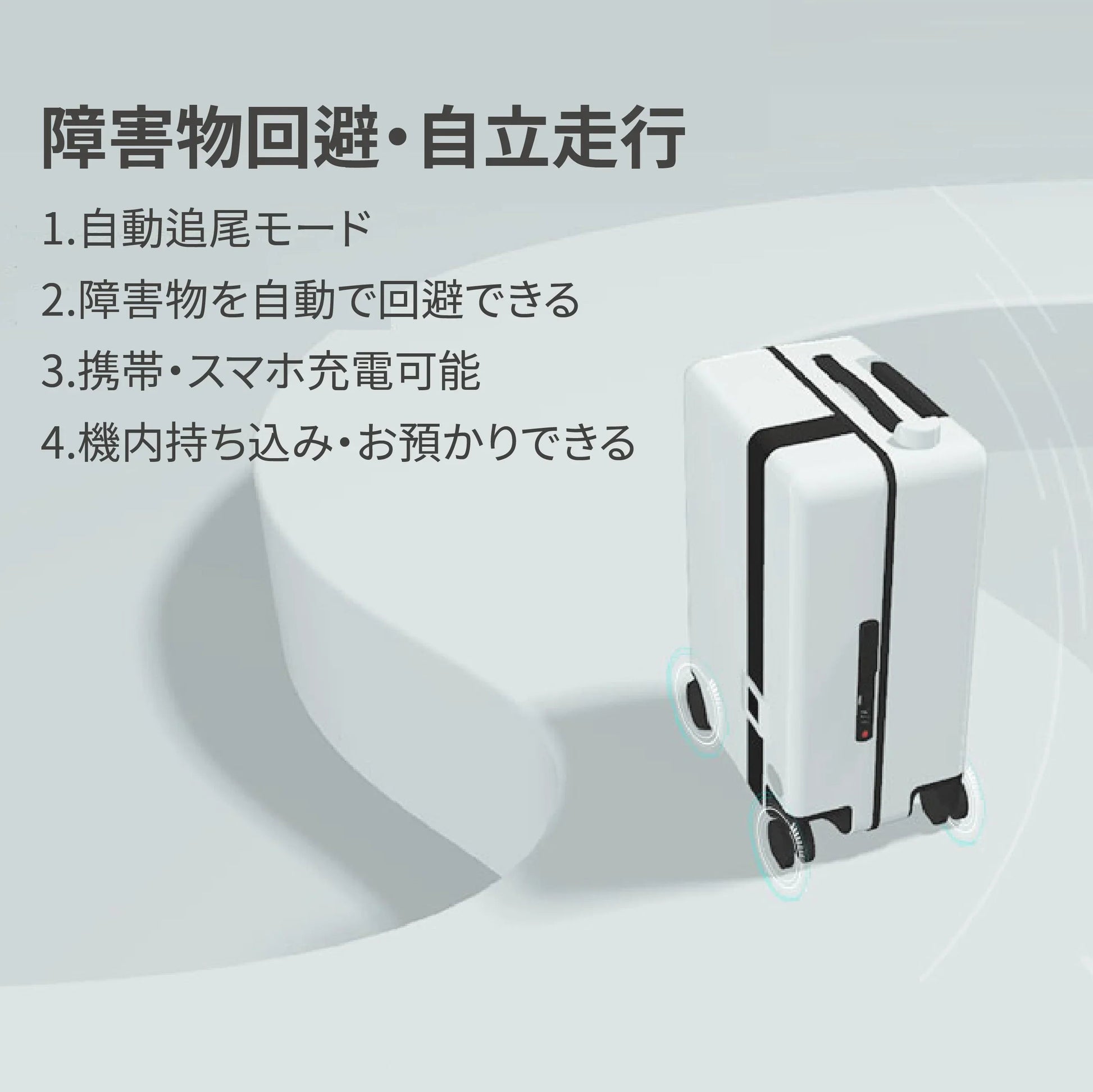 近未来型AI自動追尾キャリーケース（Sサイズ） - MOOBOT株式会社