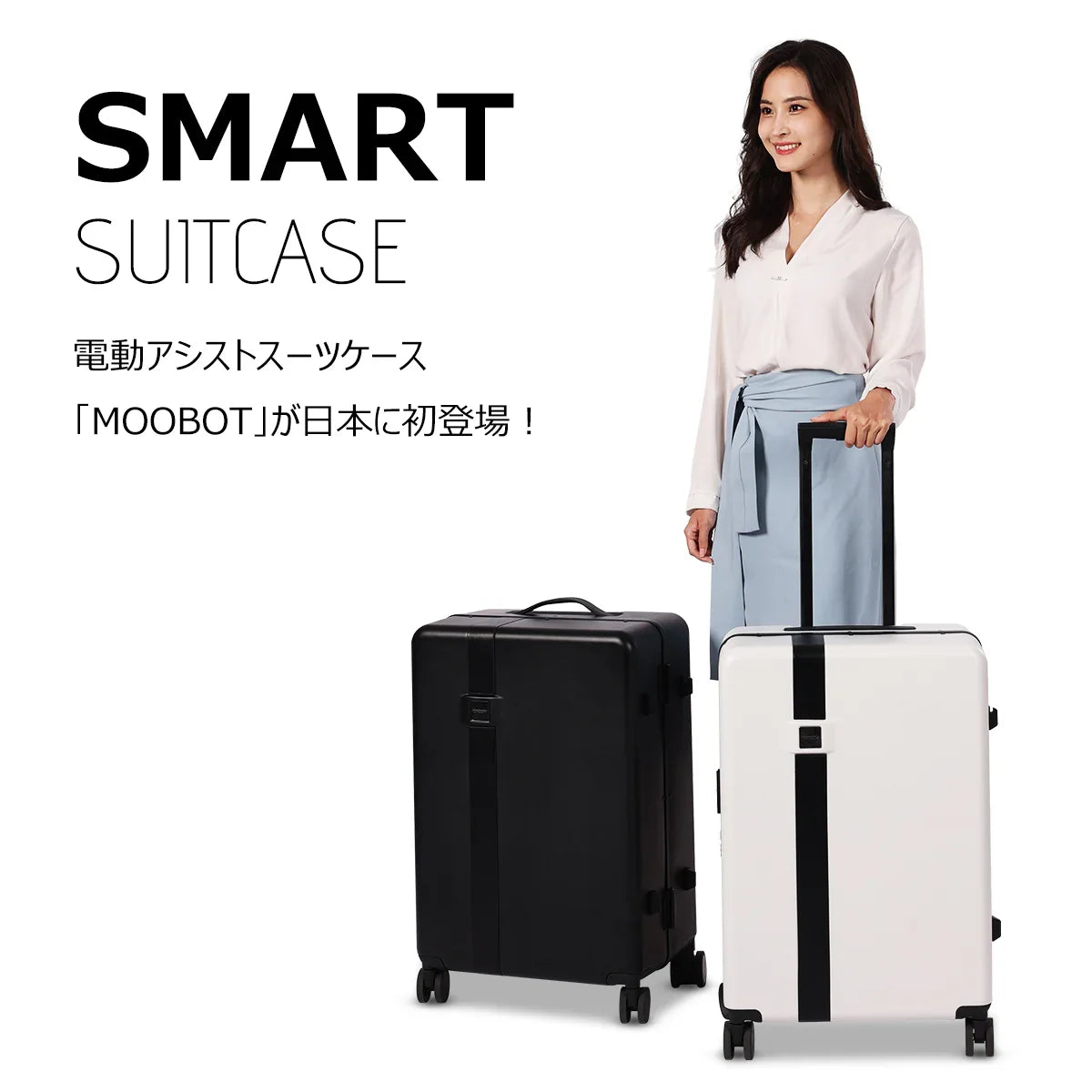 ｜TVで紹介｜ スマートアシスト スーツケース 軽量 充電可 TSAロック搭載 - MOOBOT株式会社