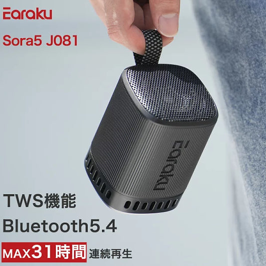 ポータブルスピーカー　 IPX5防水 超コンパクト設計 モダンデザイン × 超軽量